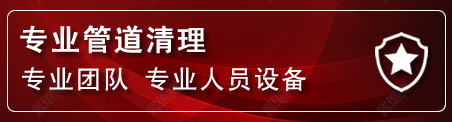 肇源管道疏通电话