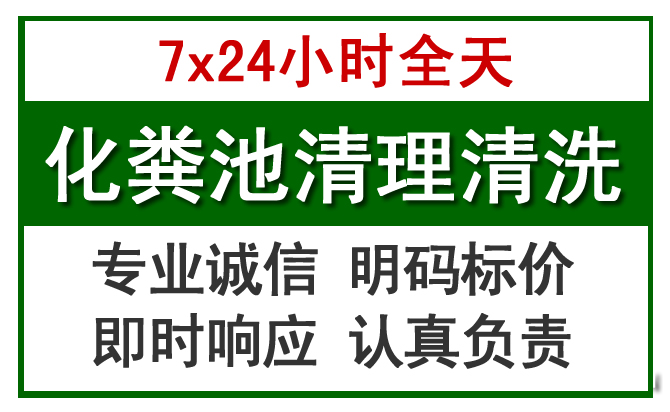 肇源化粪池清理